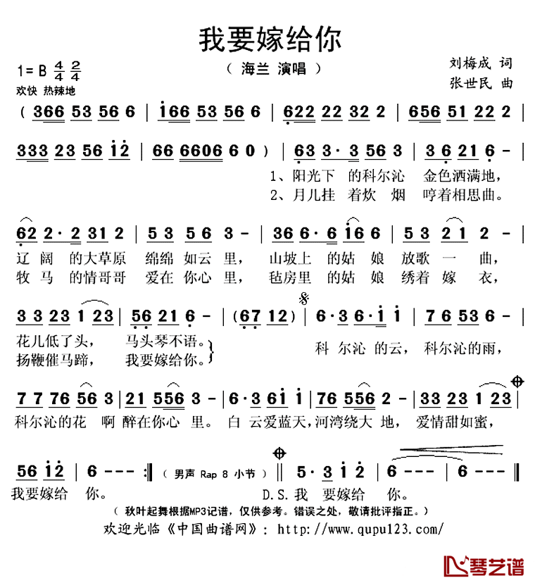 我要嫁给你简谱(歌词)_海兰演唱_秋叶起舞记谱上传