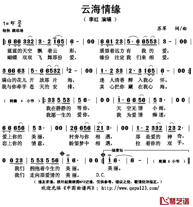 云海情缘简谱(歌词)_李红演唱_秋叶起舞记谱上传