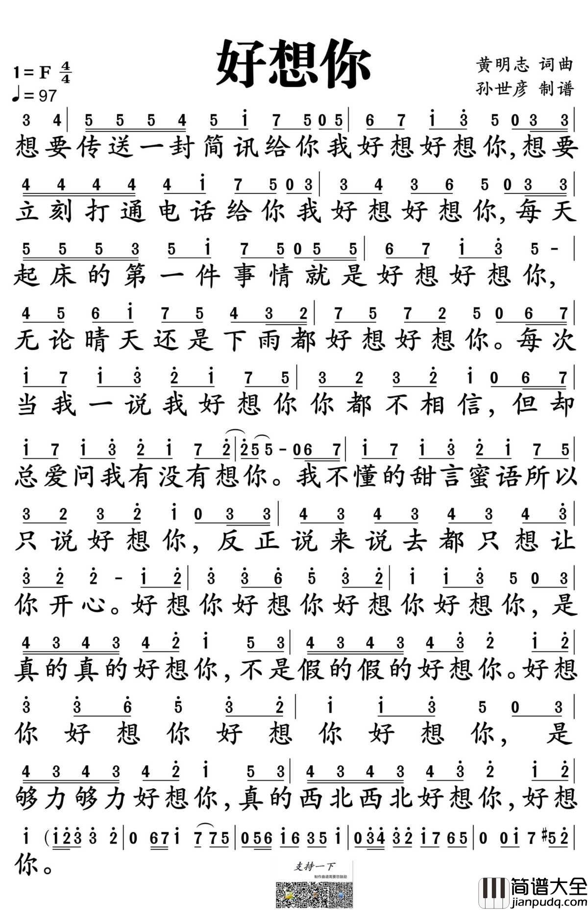 好想你简谱_朱主爱演唱_孙世彦制谱