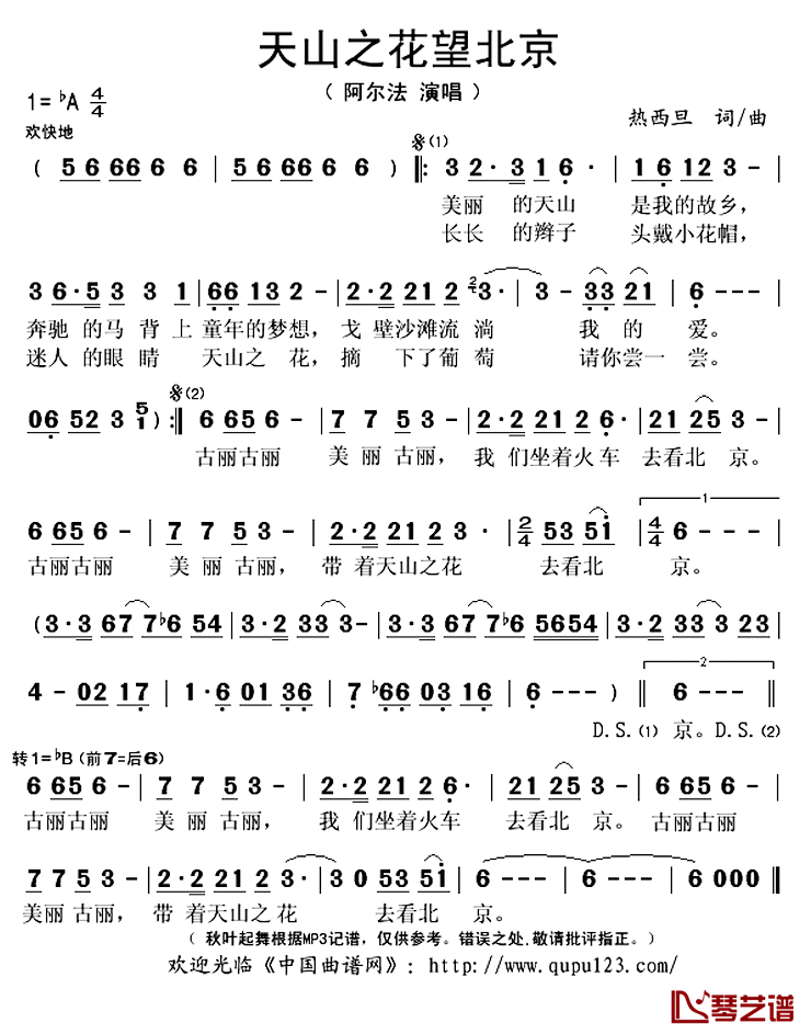 天山之花望北京简谱(歌词)_阿尔法演唱_秋叶起舞记谱上传
