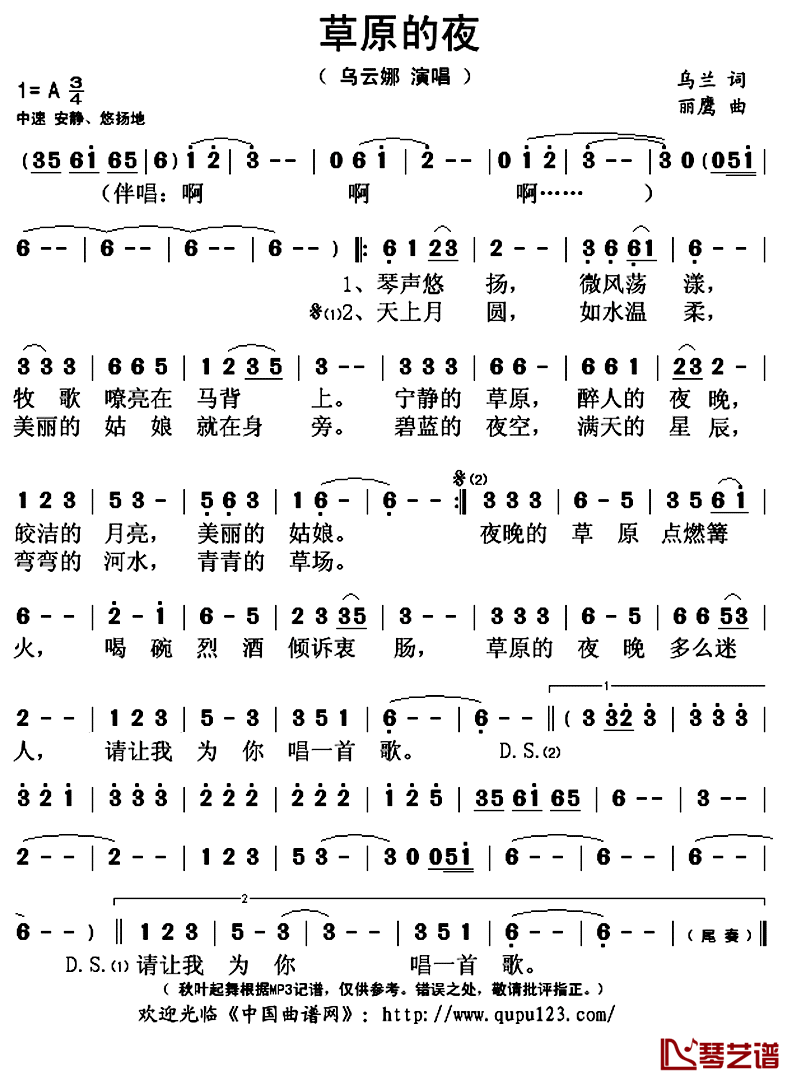 草原的夜简谱(歌词)_乌云娜演唱_秋叶起舞记谱上传