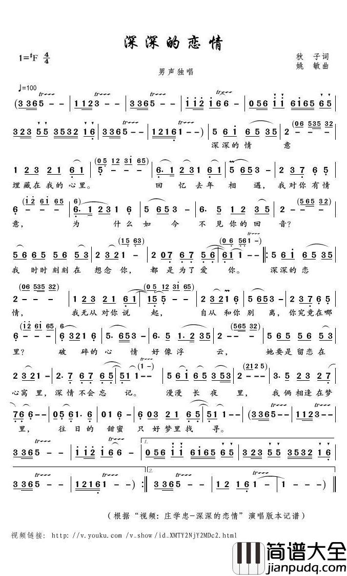 深深的恋情简谱(歌词)_庄学忠演唱_君羊曲谱
