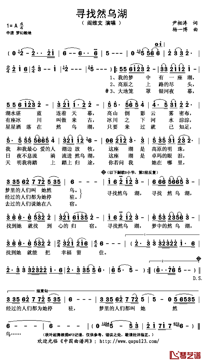寻找然乌湖简谱(歌词)_阎维文演唱_秋叶起舞记谱上传