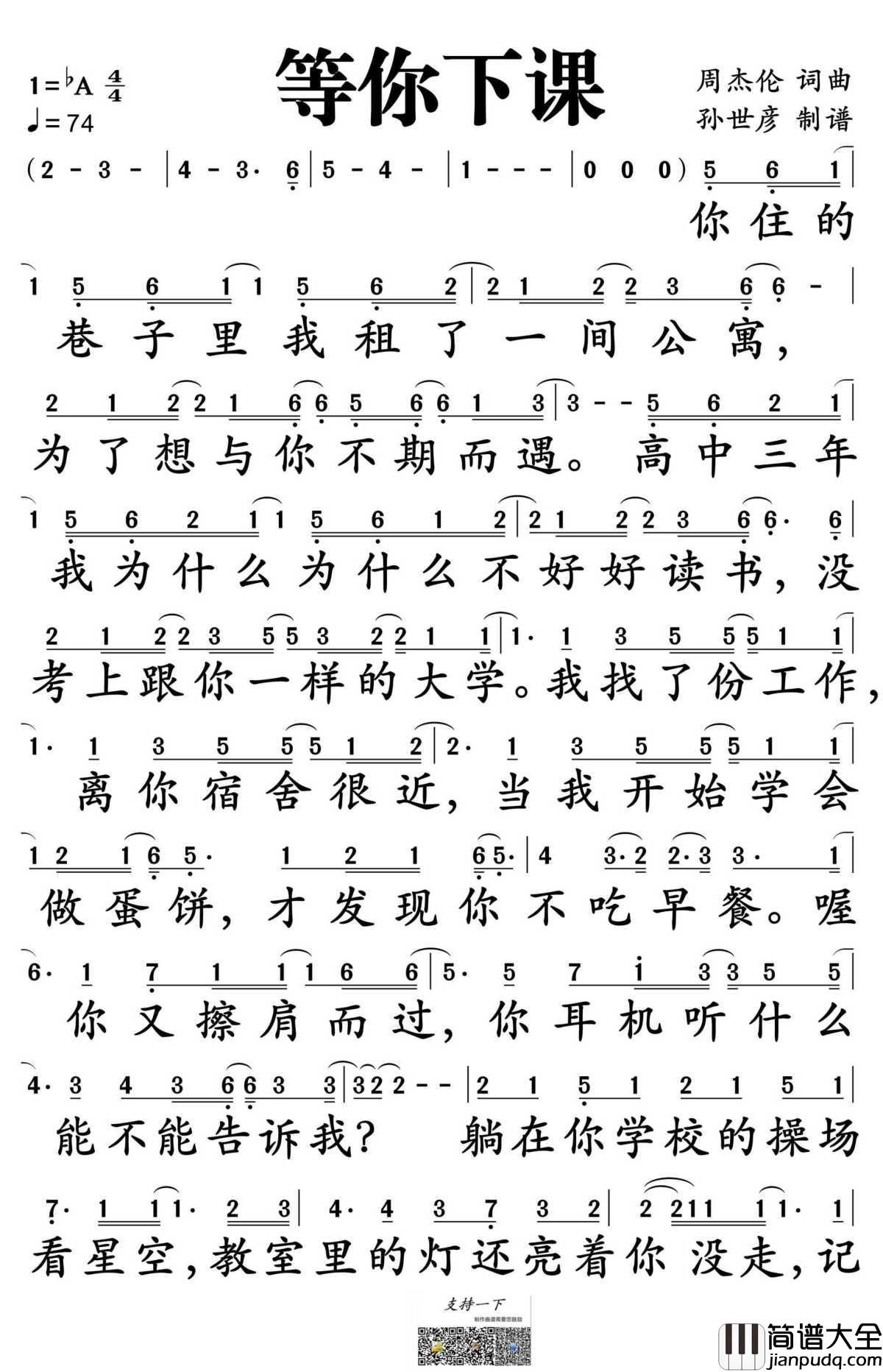 等你下课简谱_周杰伦演唱_孙世彦制谱