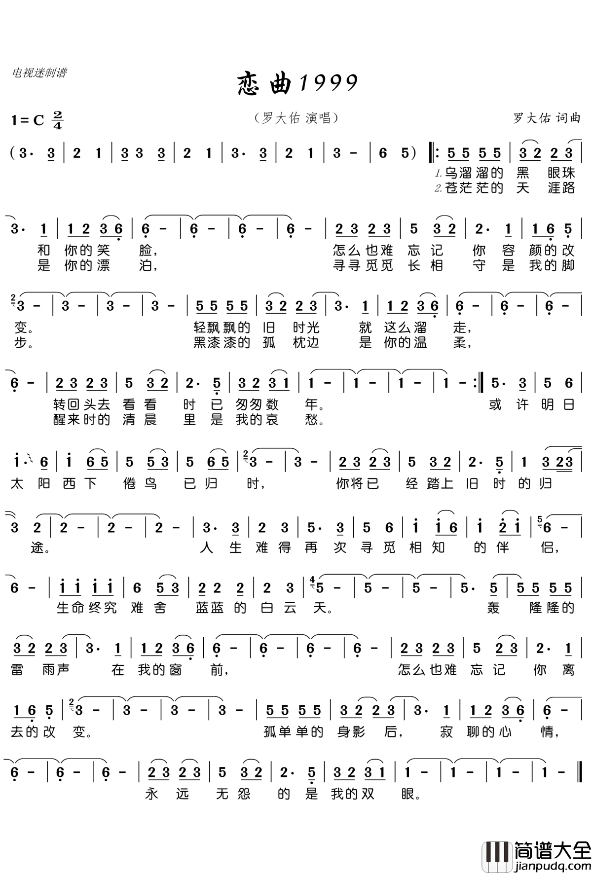 恋曲1999简谱(歌词)_罗大佑演唱_谱友电视迷上传