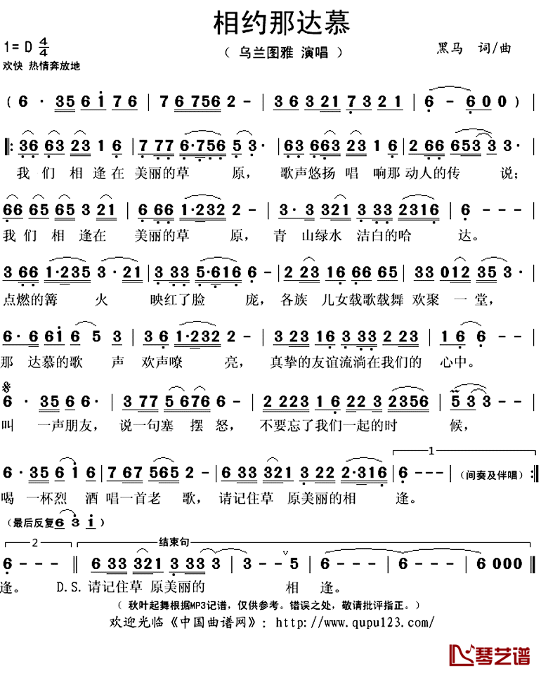 ​相约那达慕简谱(歌词)_乌兰图雅演唱_秋叶起舞记谱上传