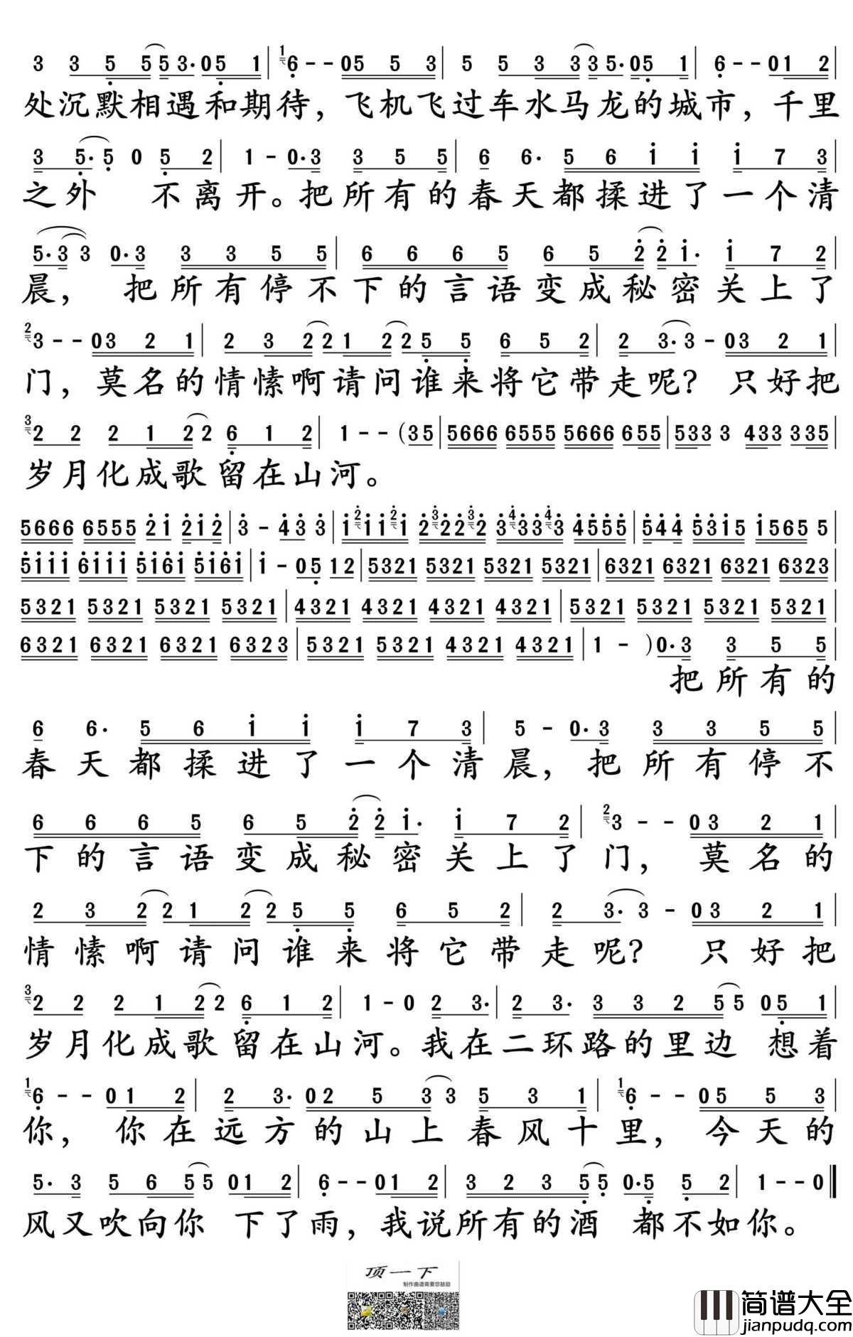 春风十里简谱_房东的猫演唱_孙世彦制谱