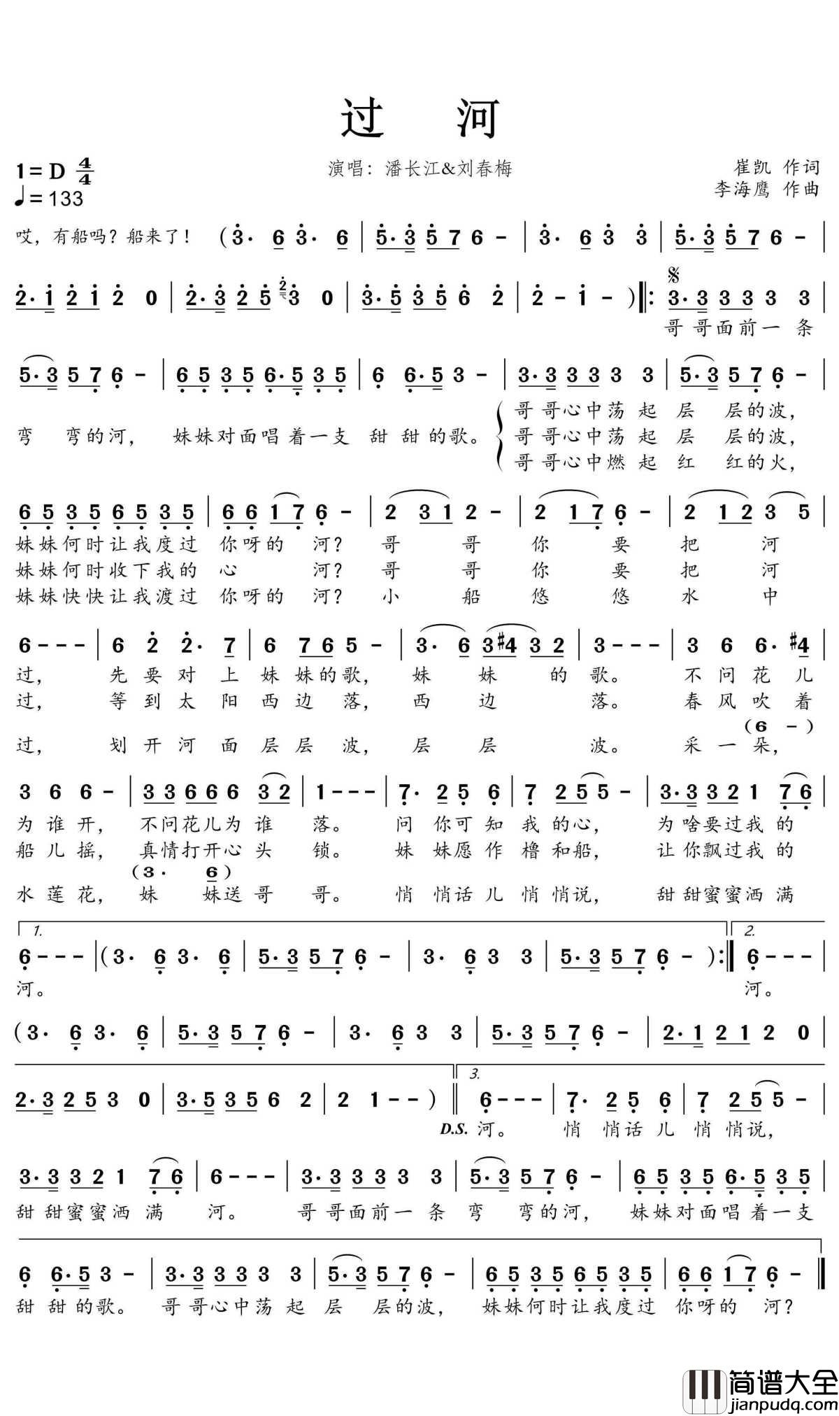​过河简谱(歌词)_潘长江/刘春梅演唱_谱友蒹葭采采上传