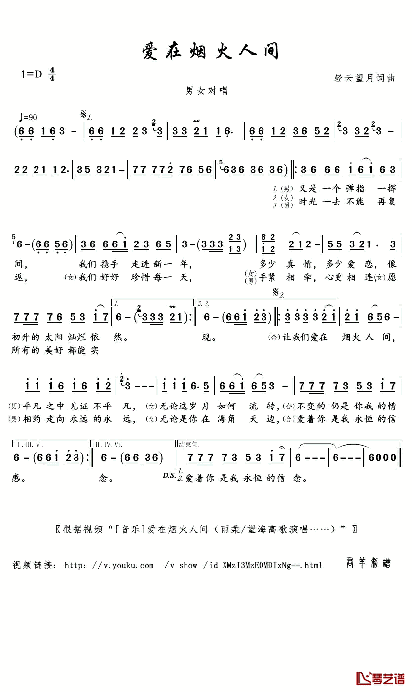 爱在烟火人间简谱(歌词)_望海高歌/雨柔演唱_君羊曲谱