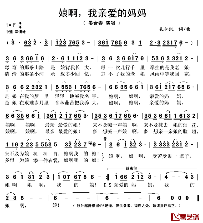 娘啊，我亲爱的妈妈简谱(歌词)_晏合春演唱_秋叶起舞_记谱上传
