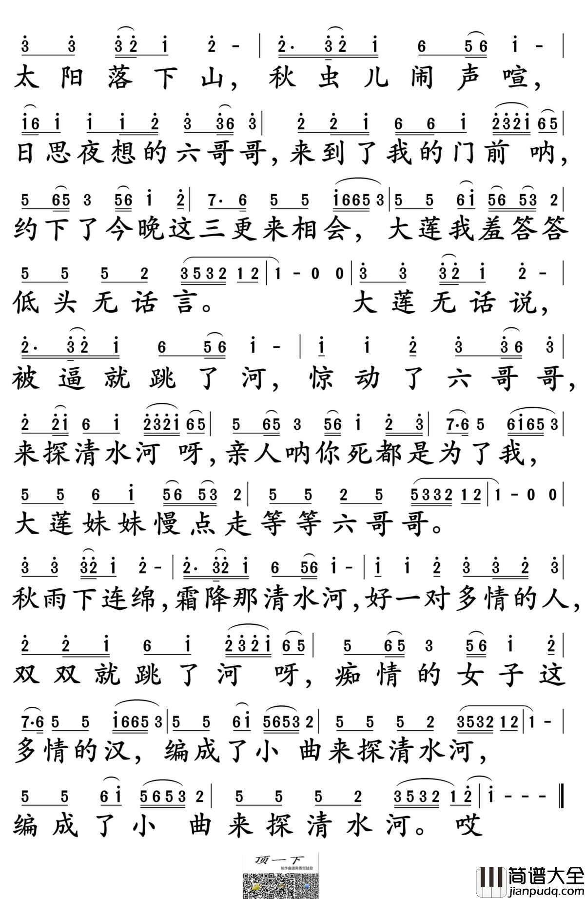 探清水河简谱_张云雷演唱_孙世彦制谱