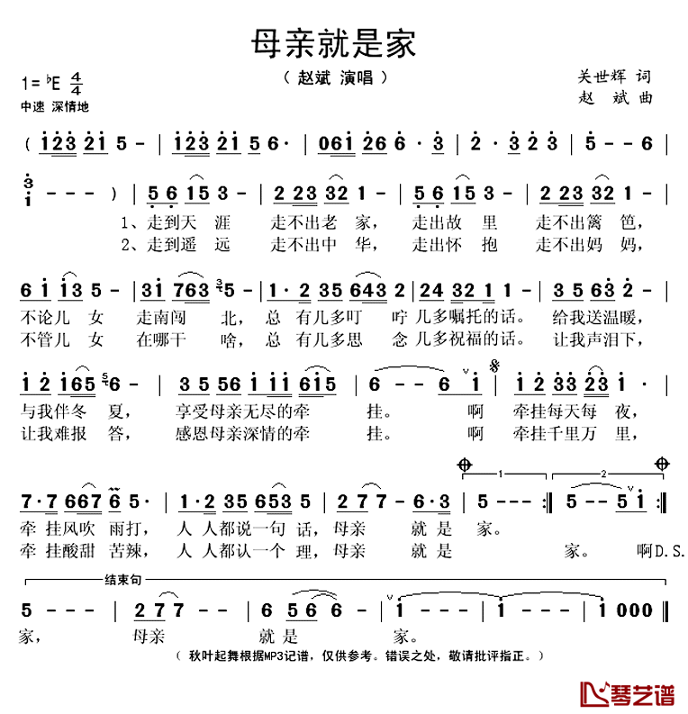 母亲就是家简谱(歌词)_赵斌演唱_秋叶起舞记谱上传