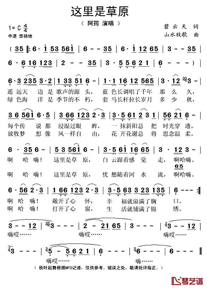 这里是草原简谱(歌词)_阿筠演唱_秋叶起舞记谱上传