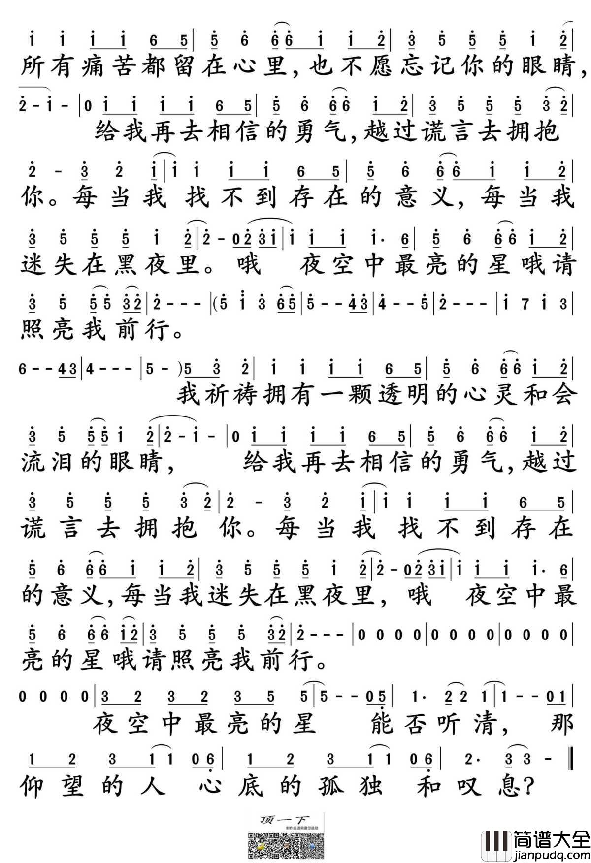 夜空中最亮的星简谱_逃跑计划演唱_孙世彦制谱