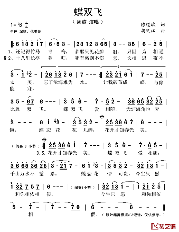蝶双飞简谱(歌词)_周旋演唱_秋叶起舞记谱上传