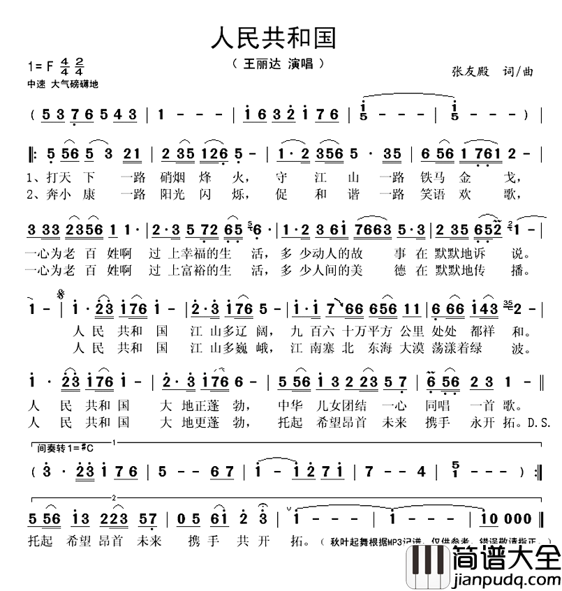 人民共和国简谱(歌词)_王丽达演唱_谱友秋叶起舞上传