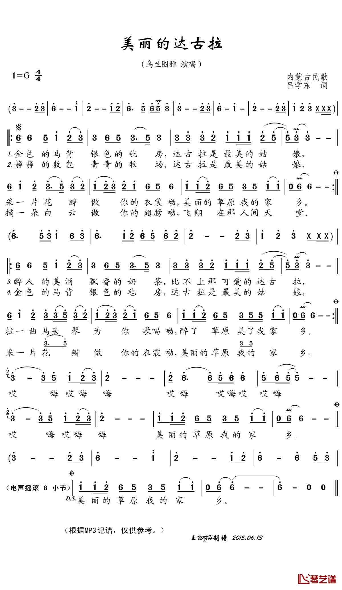 美丽的达古拉简谱(歌词)_乌兰图雅演唱_王wzh曲谱