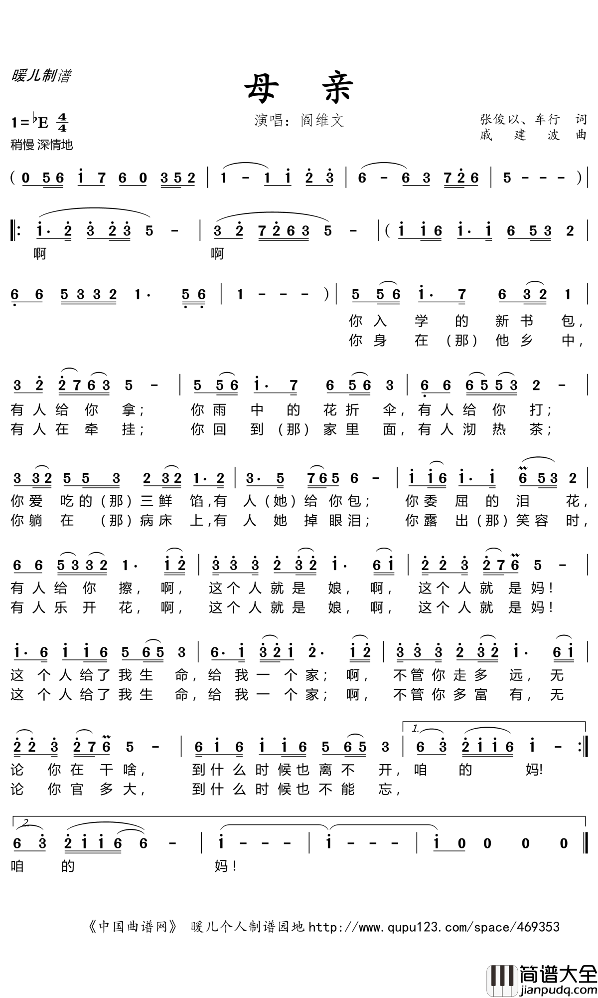母亲简谱(歌词)_阎维文演唱_暖儿曲谱