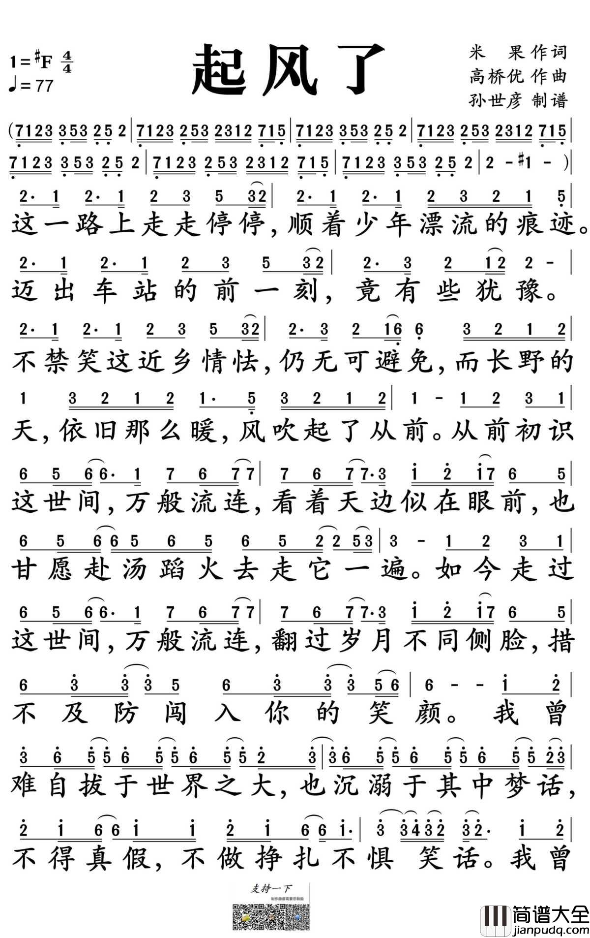 起风了简谱_买辣椒也用券演唱_孙世彦制谱