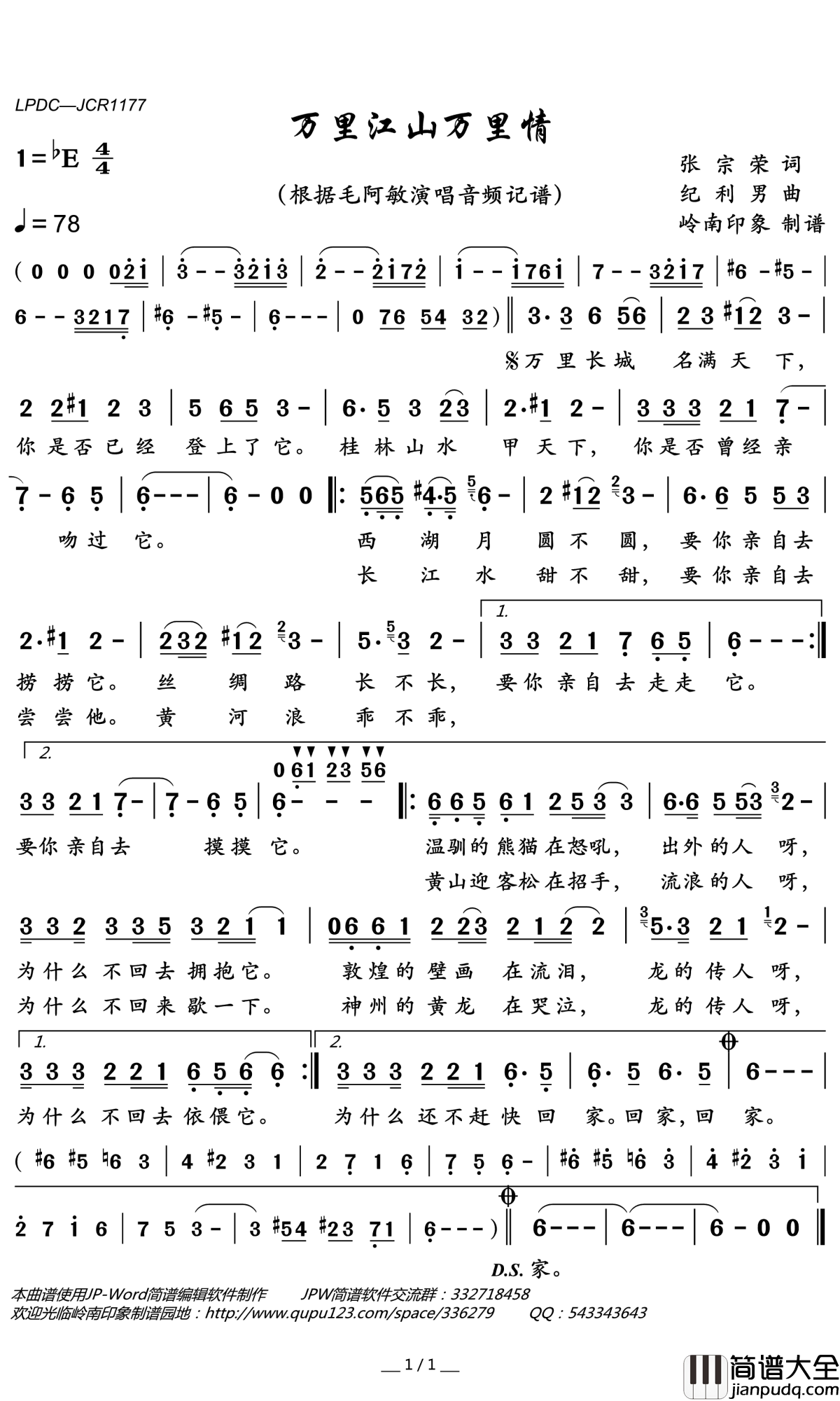 万里江山万里情简谱(歌词)_毛阿敏演唱_岭南印象曲谱
