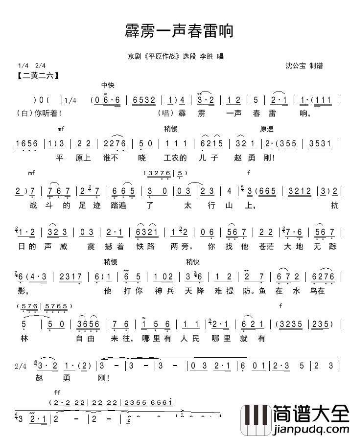 霹雳一声春雷响简谱(歌词)_沈公宝_曲谱