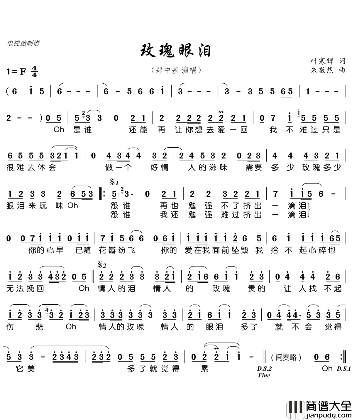 玫瑰眼泪简谱(歌词)_郑中基演唱_谱友电视迷上传