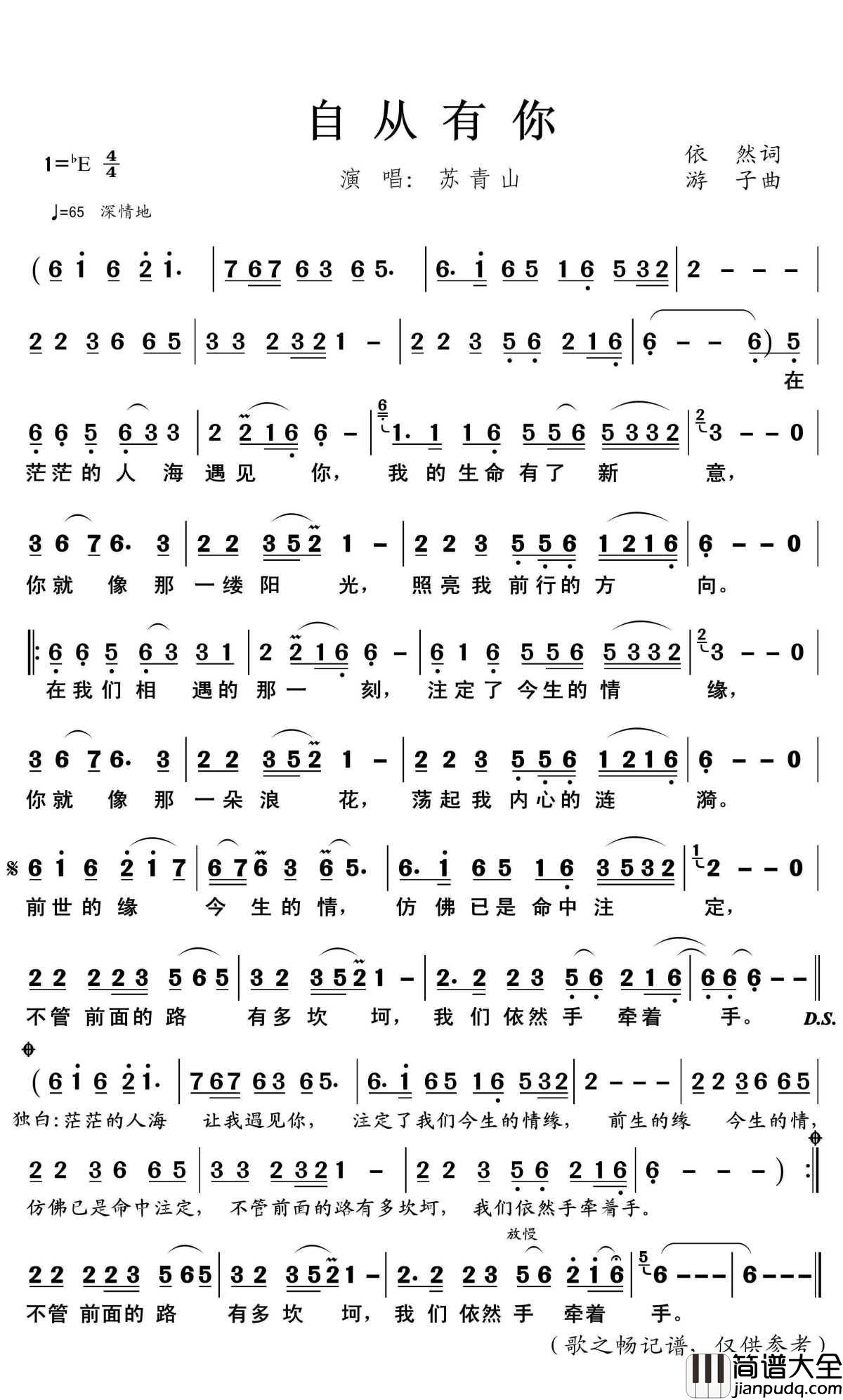 自从有你简谱(歌词)_苏青山演唱_歌之畅记谱