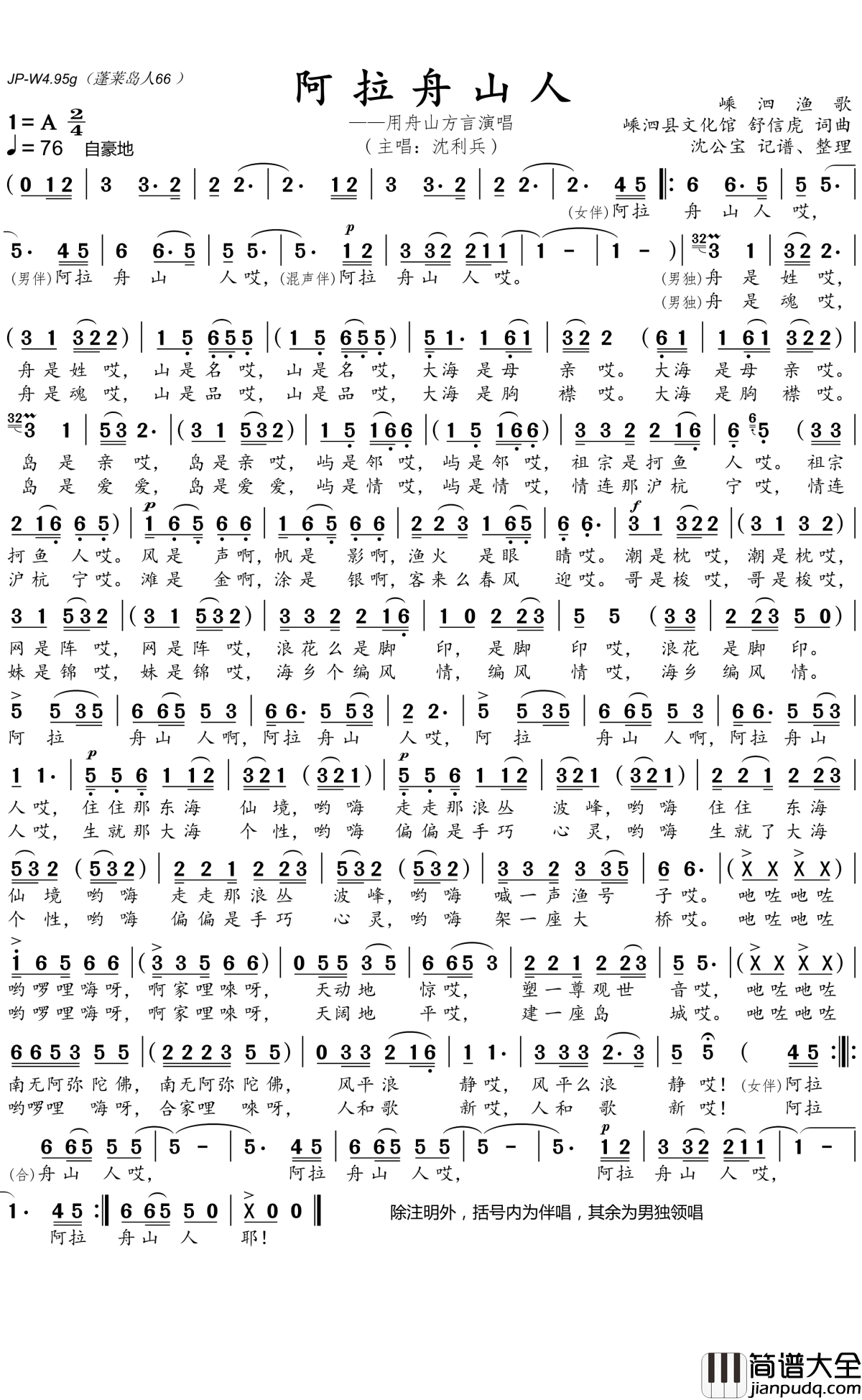 阿拉舟山人简谱(歌词)_沈利兵演唱_沈公宝记谱、整理