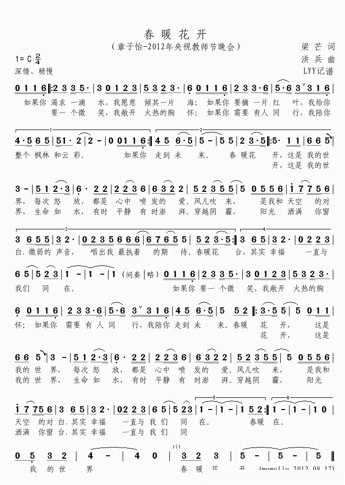 春暖花开简谱(歌词)_章子怡演唱_LYY据视频记谱