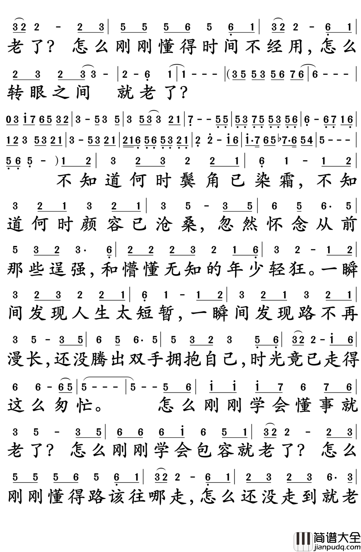 一晃就老了简谱_秋裤大叔_时间都去哪了