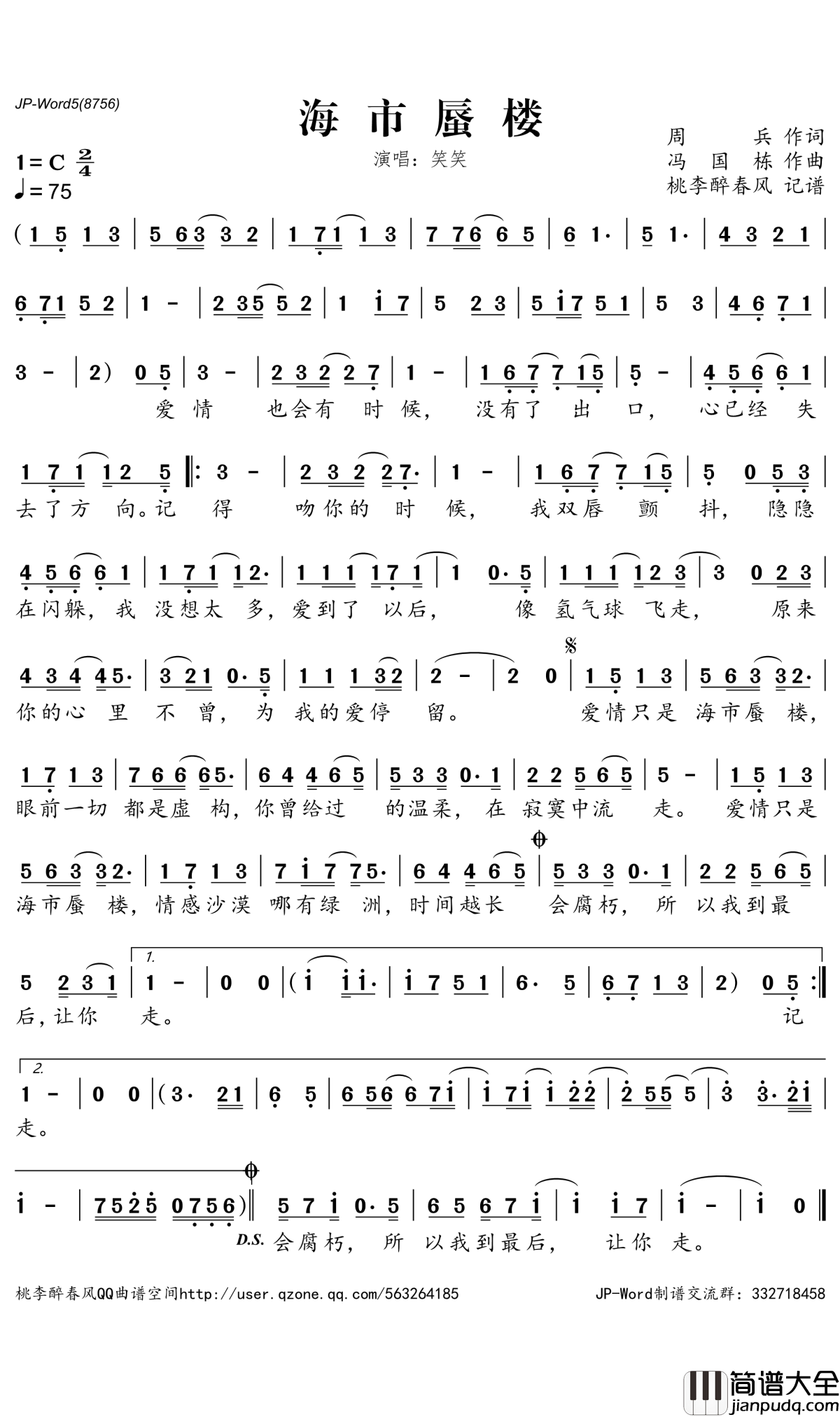 海市蜃楼简谱_笑笑演唱_桃李醉春风曲谱