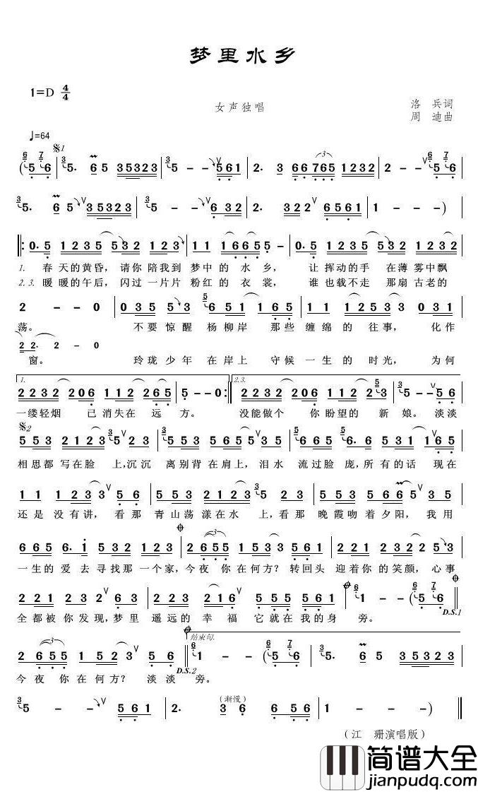 梦里水乡简谱(歌词)_江珊演唱_君羊曲谱