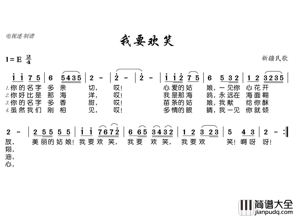 我要欢笑简谱(歌词)_谱友电视迷上传