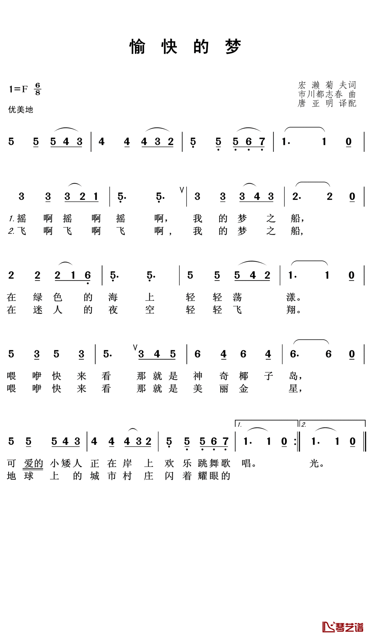 愉快的梦简谱(歌词)_佚名演唱_王wzh曲谱