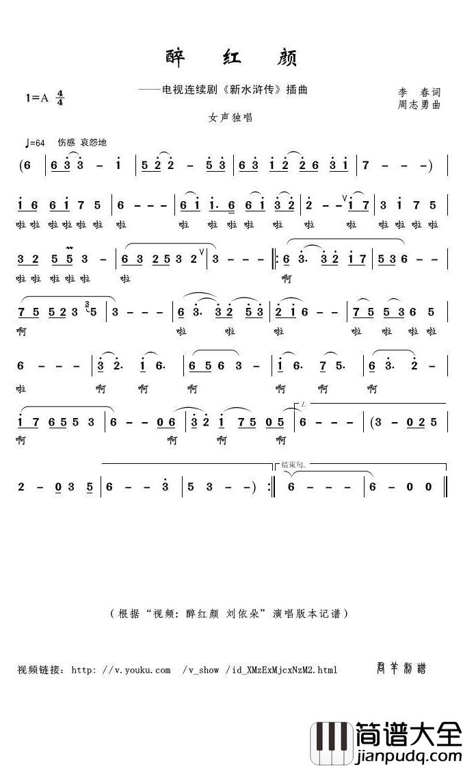 醉红颜简谱(歌词)_刘依朵演唱_君羊曲谱