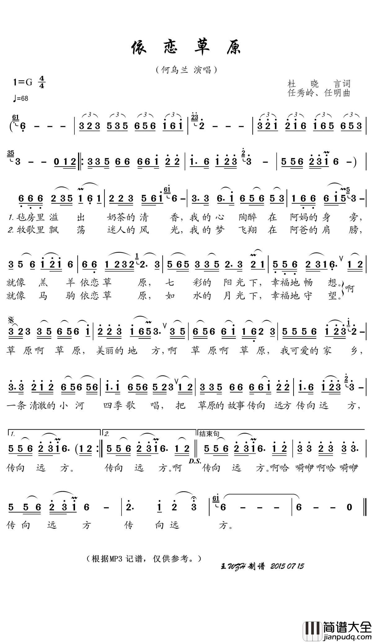 依恋草原简谱(歌词)_何乌兰演唱_王wzh曲谱