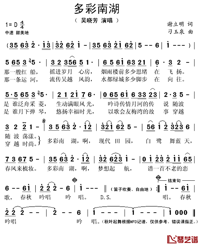 多彩南湖简谱(歌词)_吴晓芳演唱_秋叶起舞记谱上传