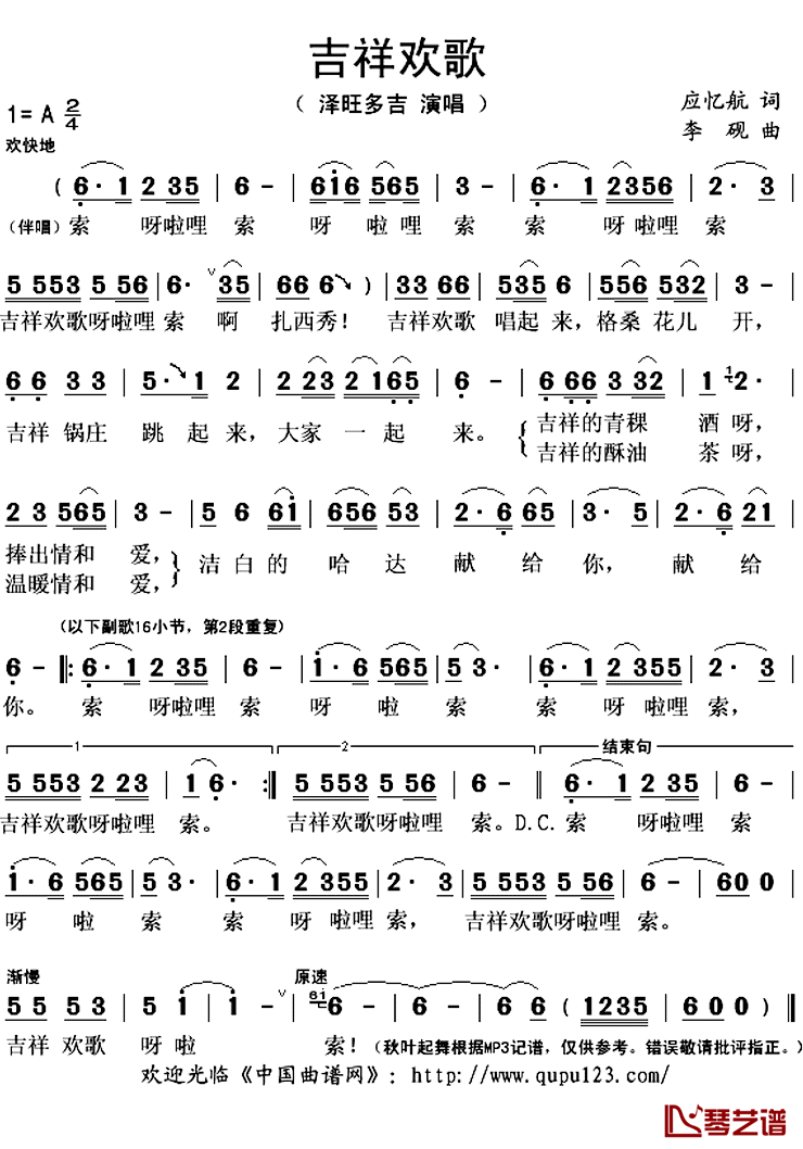 吉祥欢歌简谱(歌词)_泽旺多吉演唱_秋叶起舞记谱上传