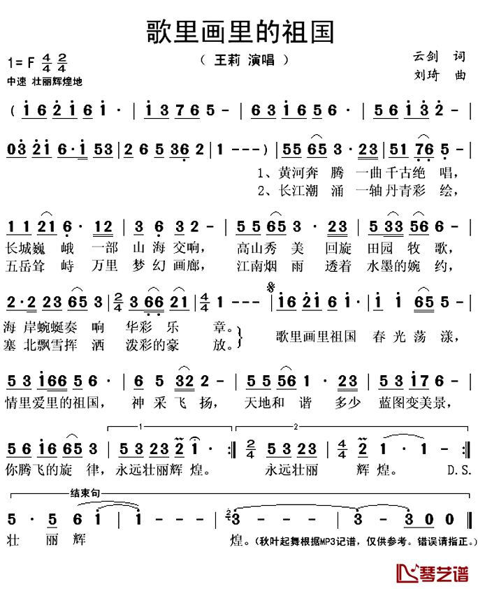 歌里画里的祖国_简谱(歌词)_王莉演唱_秋叶起舞记谱上传