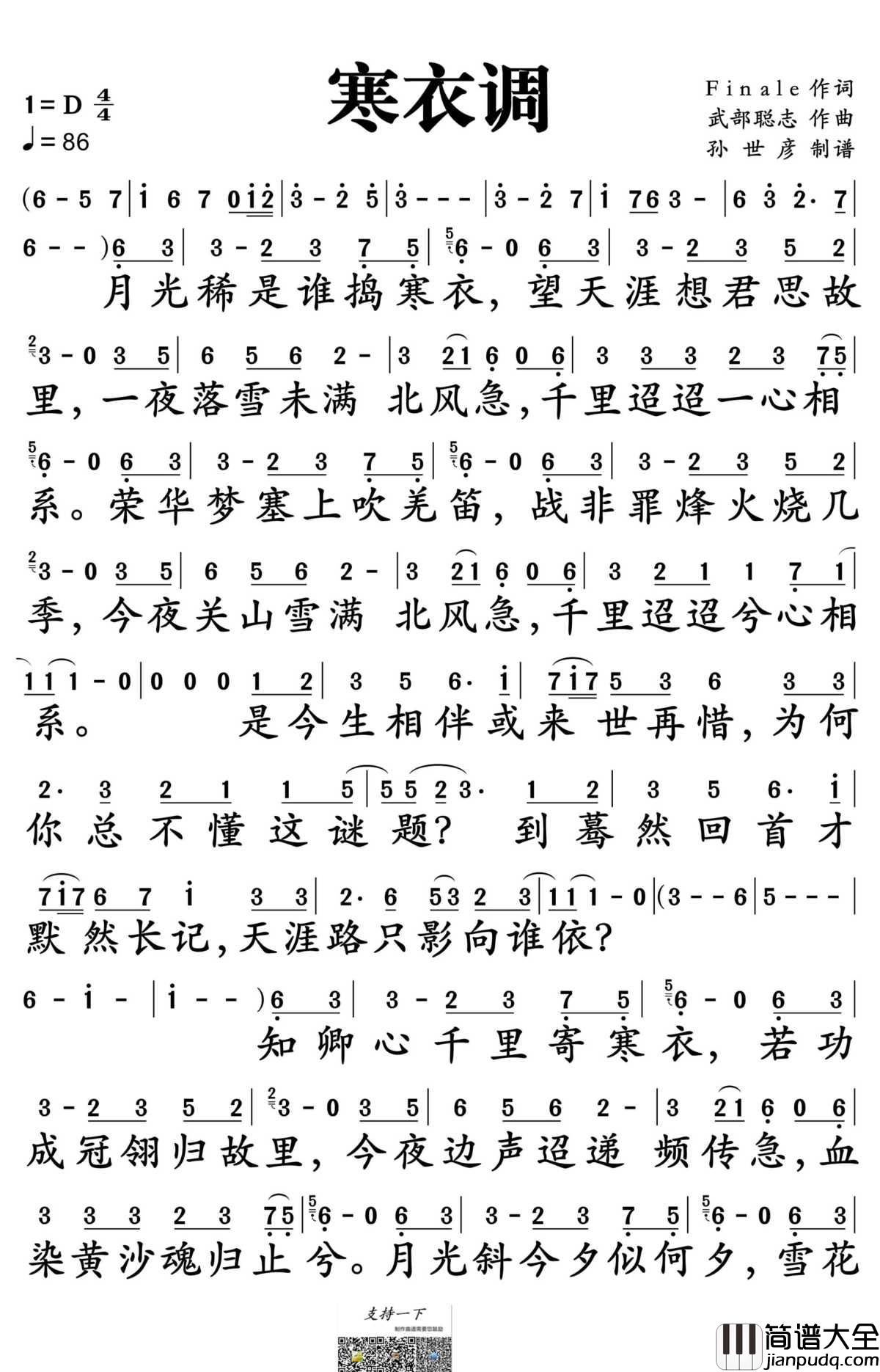 寒衣调简谱_河图演唱_孙世彦制谱