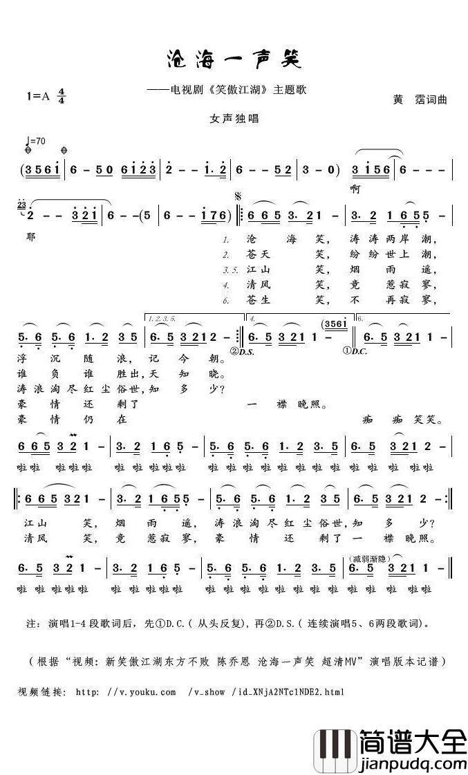 沧海一声笑简谱(歌词)_陈乔恩演唱_君羊曲谱