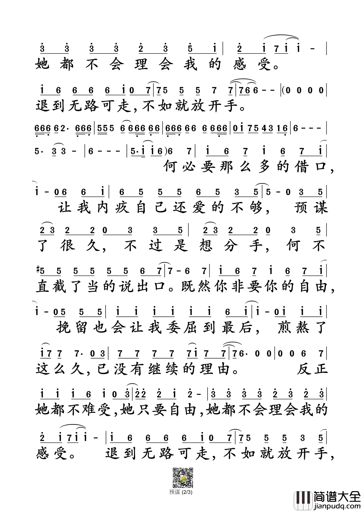 预谋简谱_许佳慧演唱_孙世彦制谱