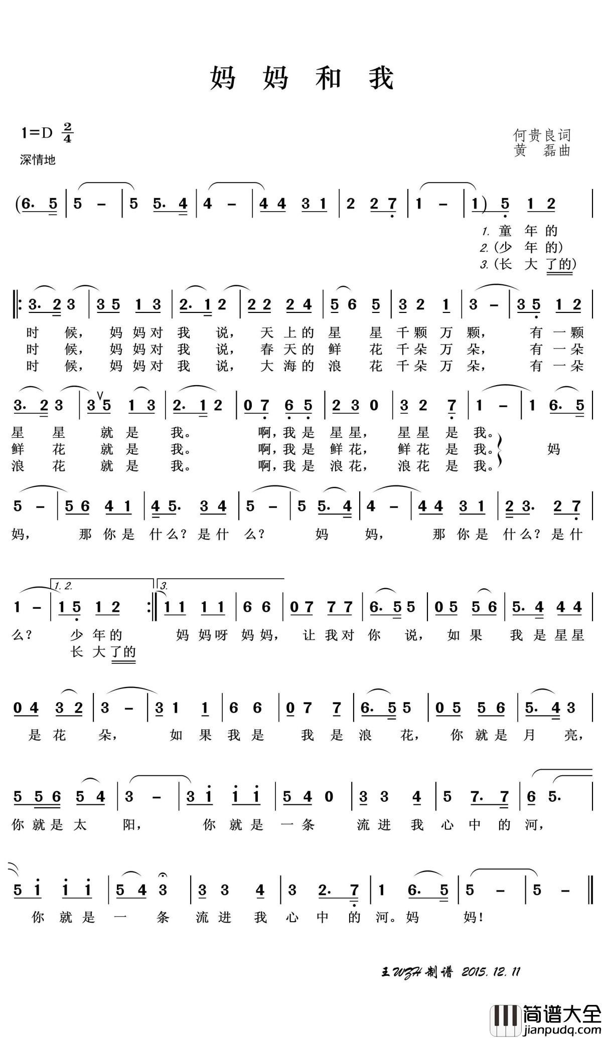 妈妈和我简谱(歌词)_姚遥演唱_王wzh曲谱