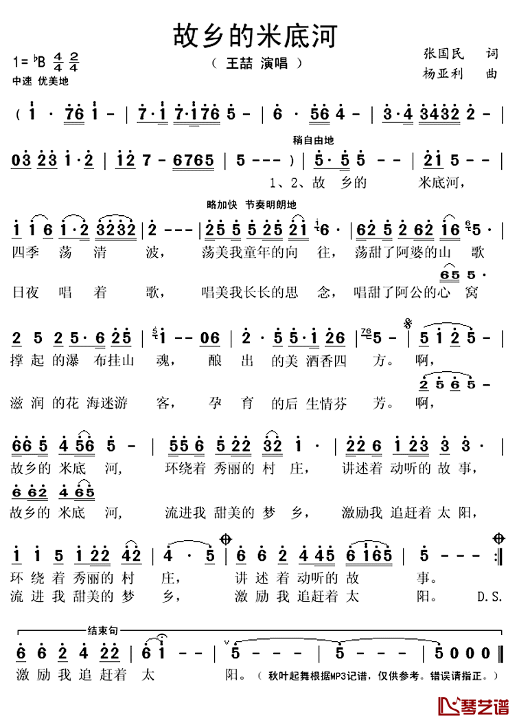故乡的米底河简谱(歌词)_王喆演唱_秋叶起舞记谱上传
