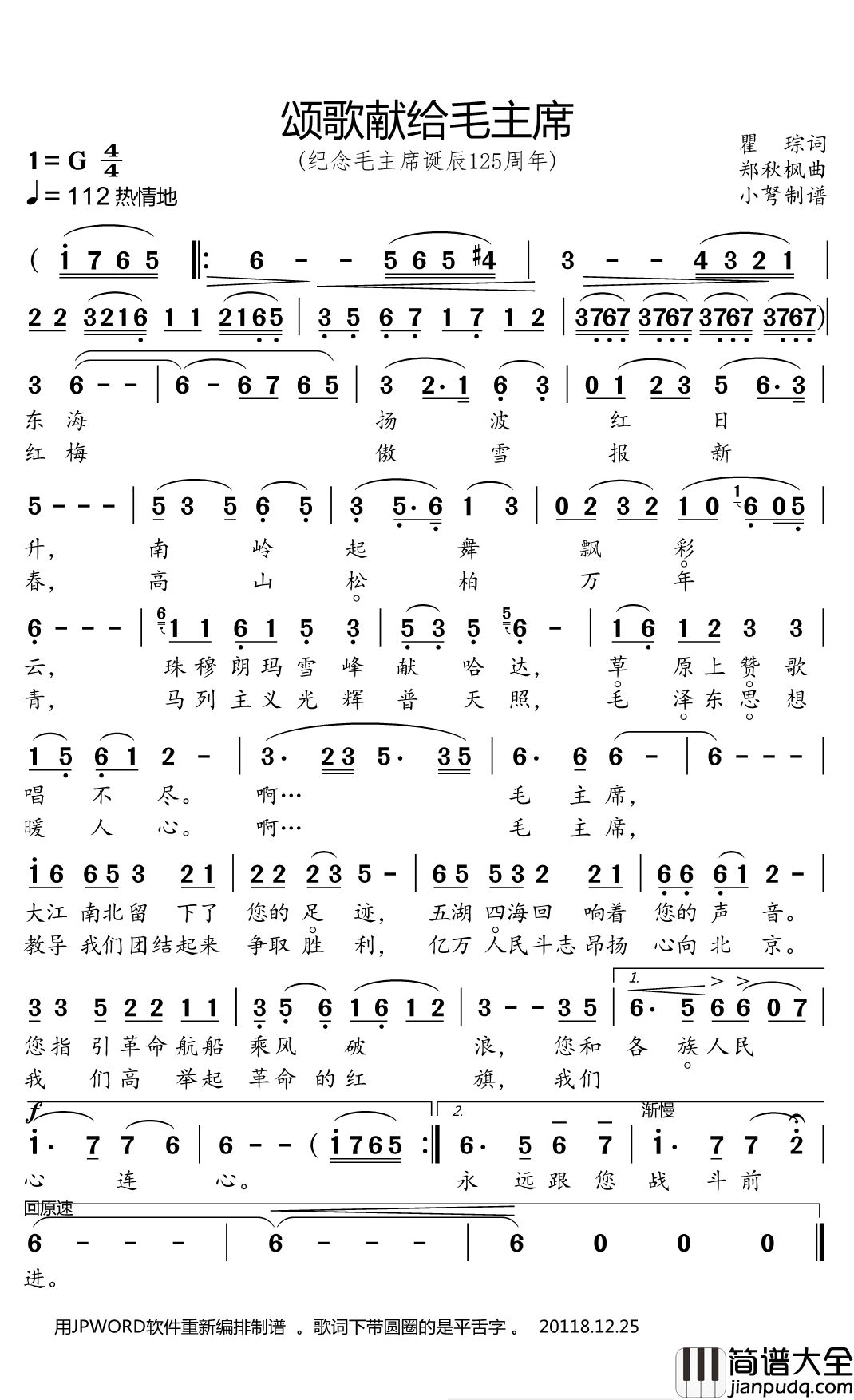 颂歌献给毛主席简谱(歌词)_阎维文演唱_小弩曲谱