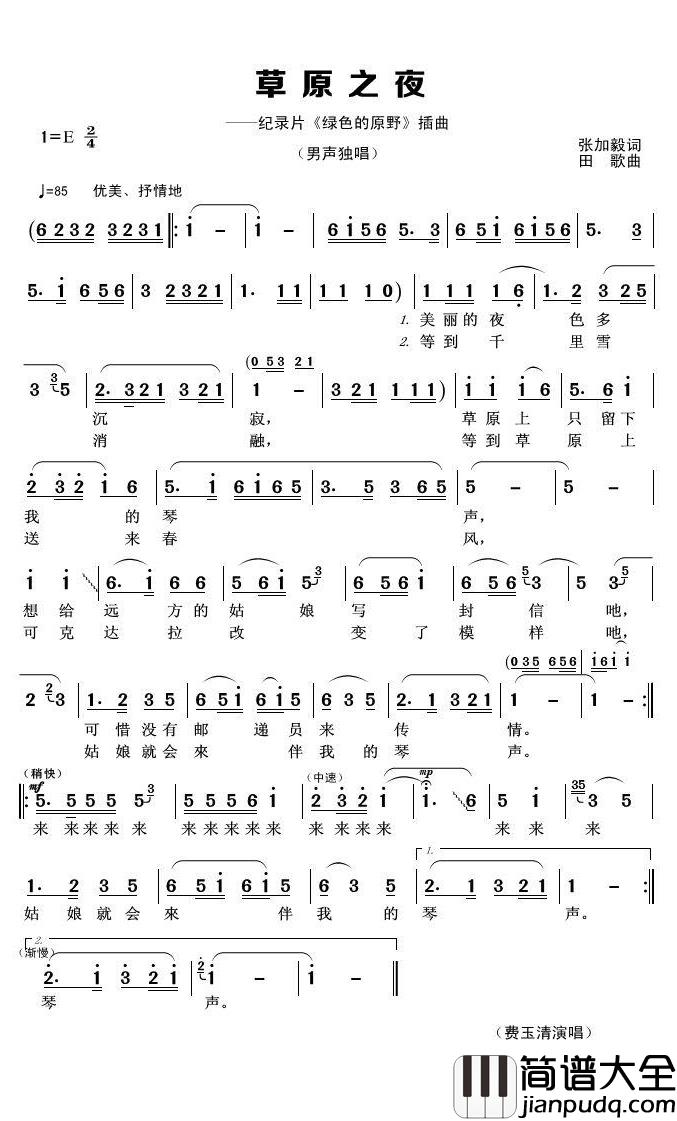 草原之夜简谱(歌词)_费玉清演唱_君羊曲谱