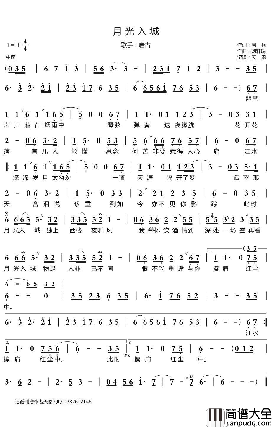 月光入城简谱(歌词)_唐古演唱_谱友天恩上传