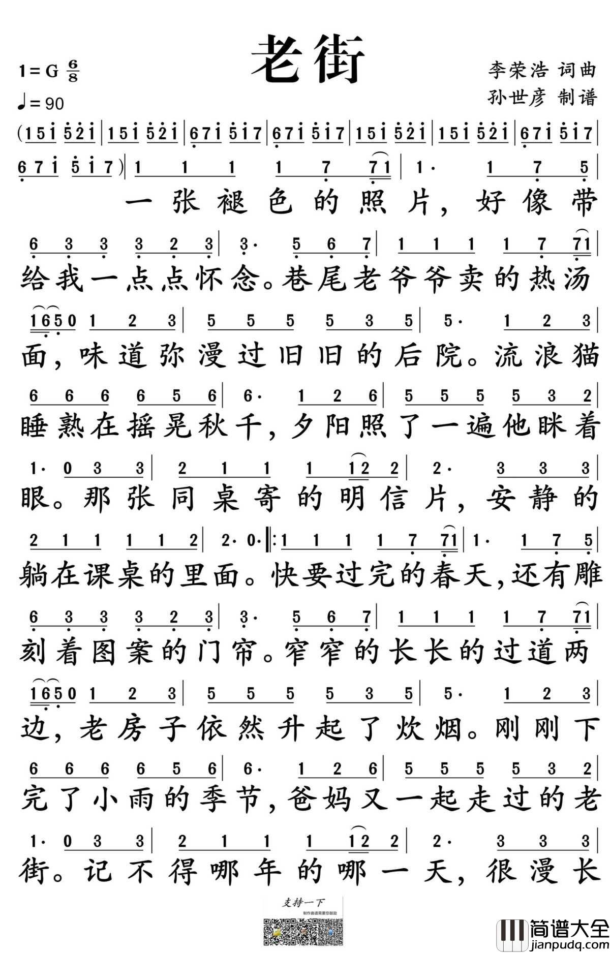 老街简谱_李荣浩演唱_孙世彦制谱