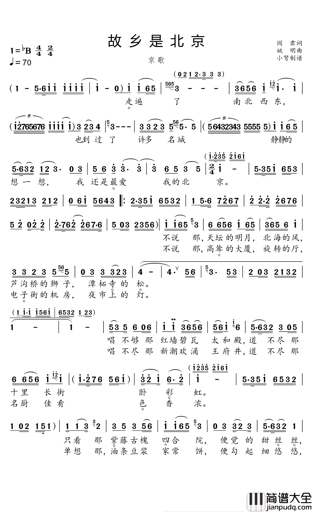 故乡是北京简谱(歌词)_小弩曲谱