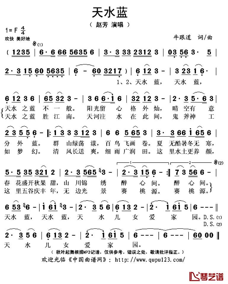 天水蓝简谱(歌词)_赵芳演唱_秋叶起舞记谱上传